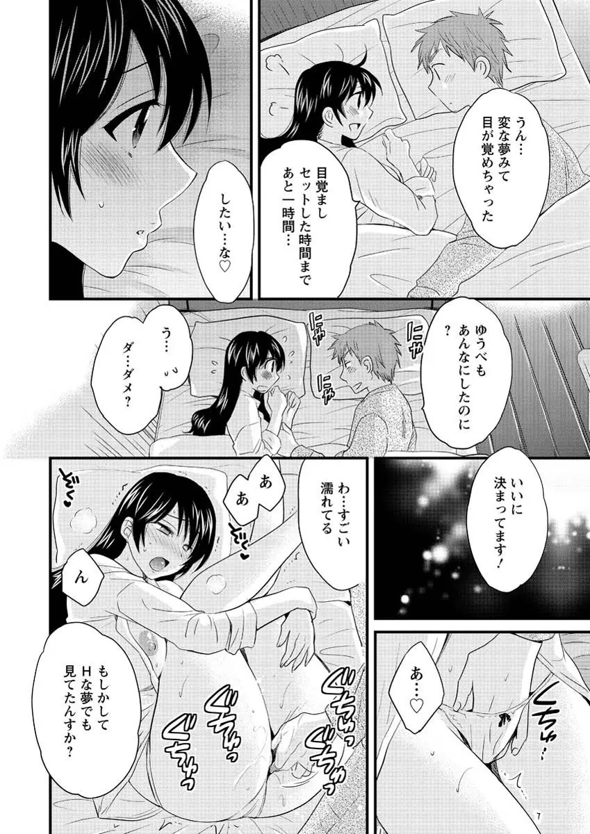 女子アナでもいーですか？ 第17-24話 Page.6