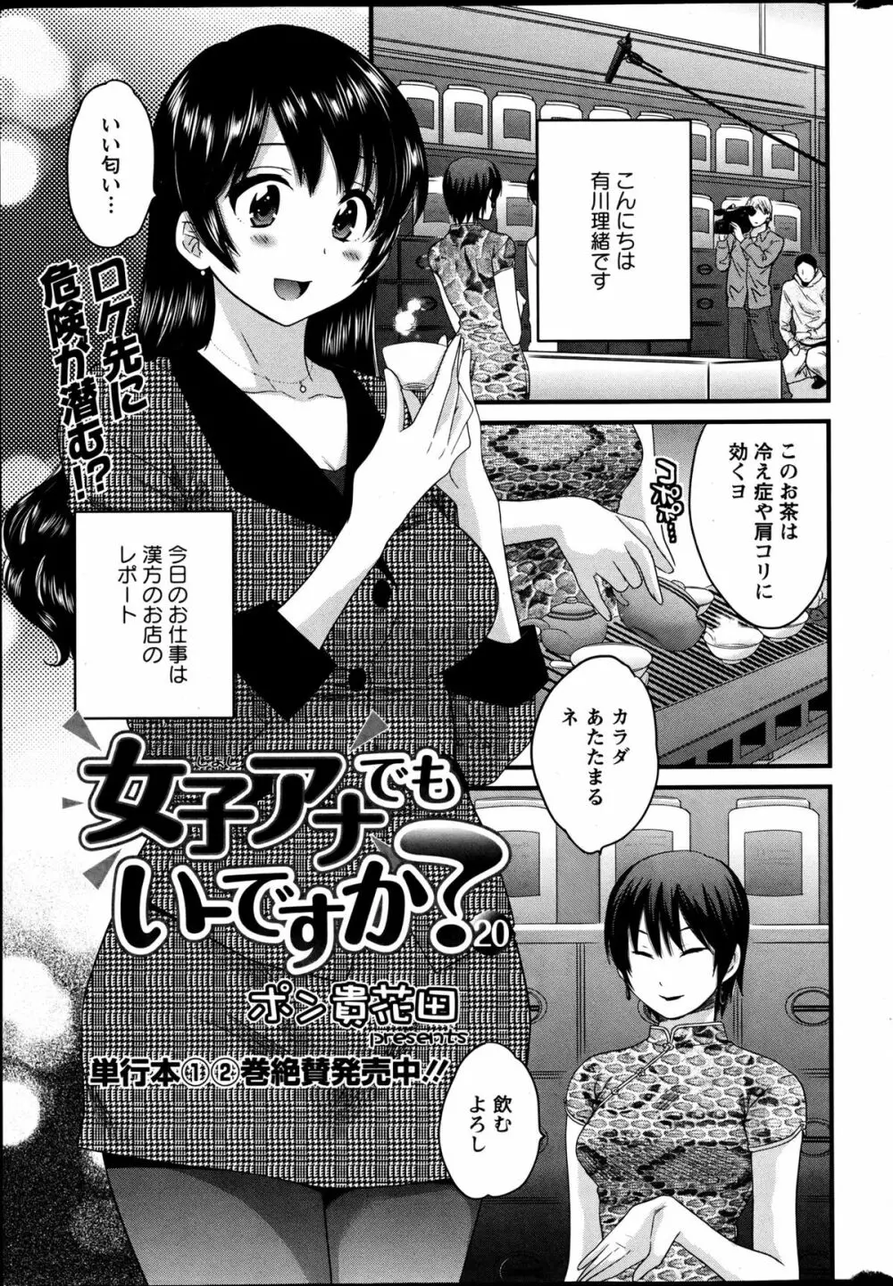 女子アナでもいーですか？ 第17-24話 Page.61