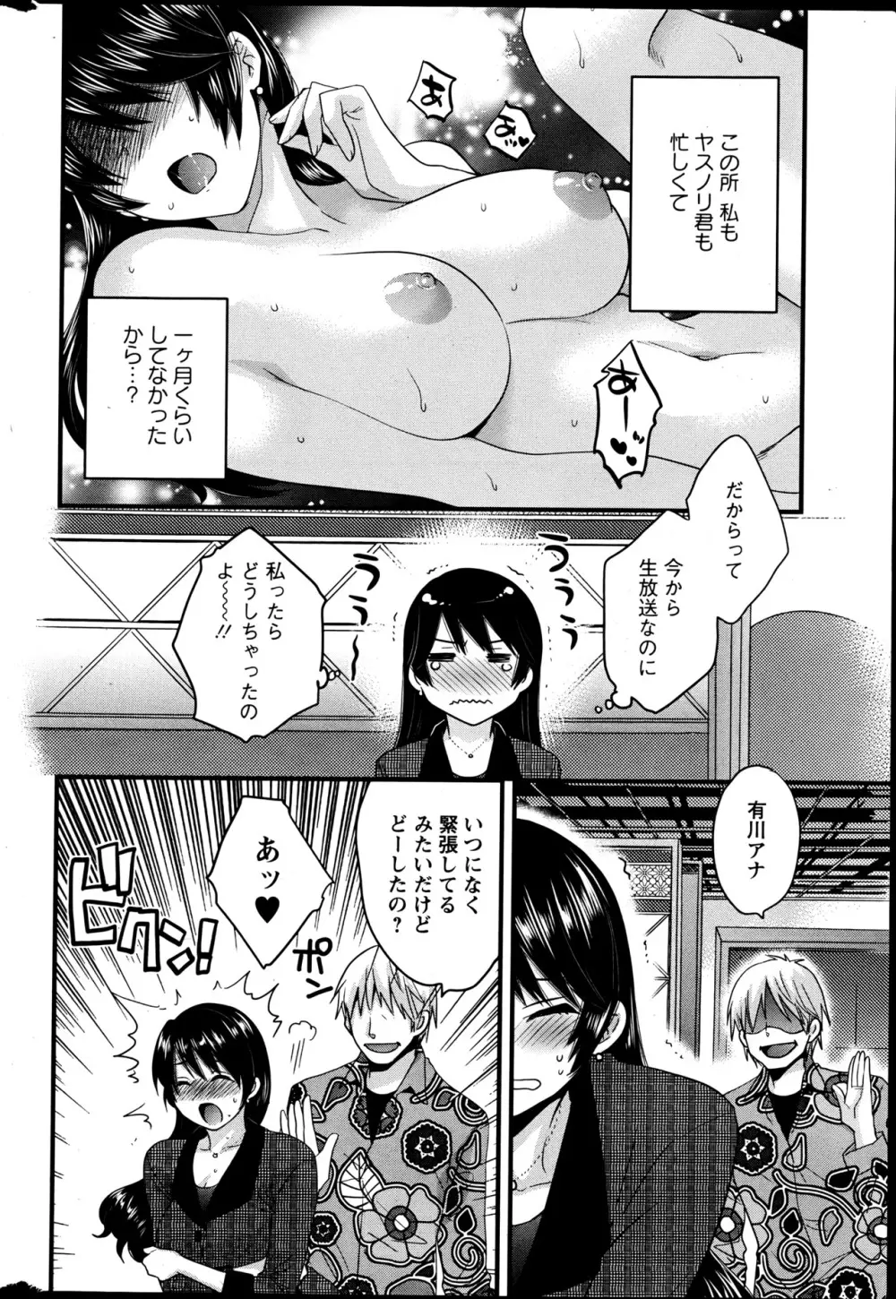 女子アナでもいーですか？ 第17-24話 Page.66