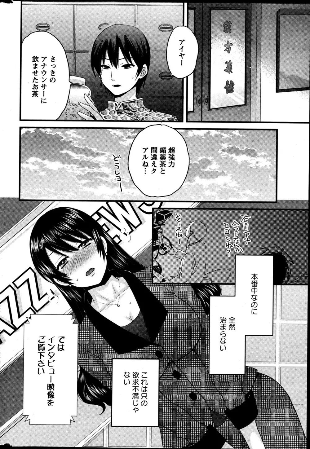 女子アナでもいーですか？ 第17-24話 Page.68