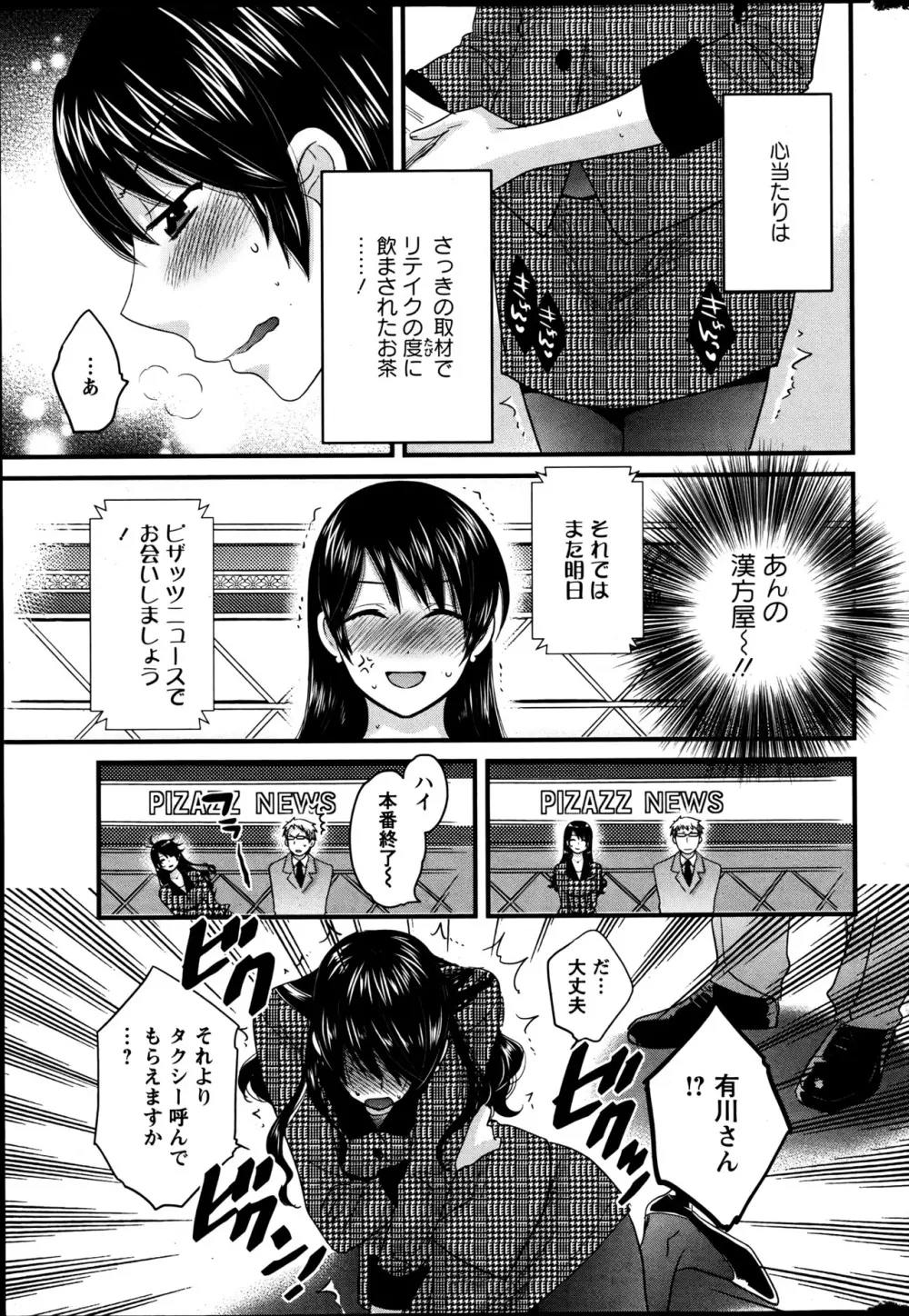 女子アナでもいーですか？ 第17-24話 Page.69