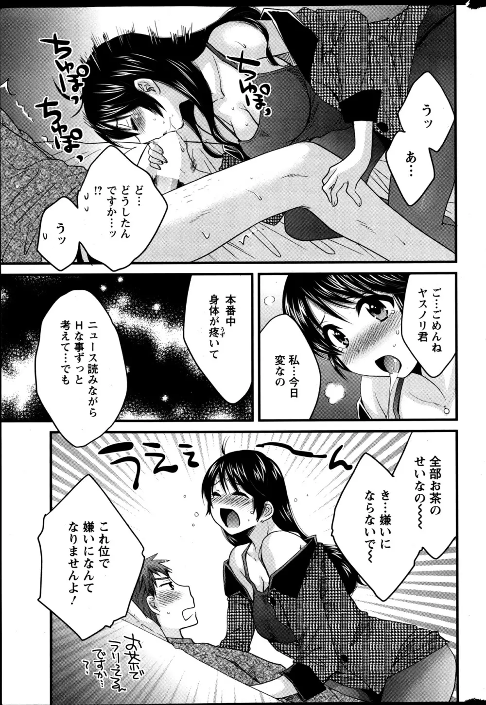 女子アナでもいーですか？ 第17-24話 Page.73