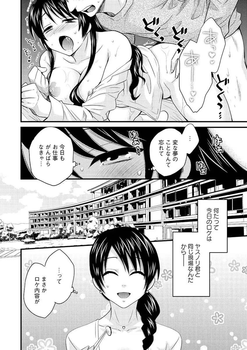 女子アナでもいーですか？ 第17-24話 Page.8