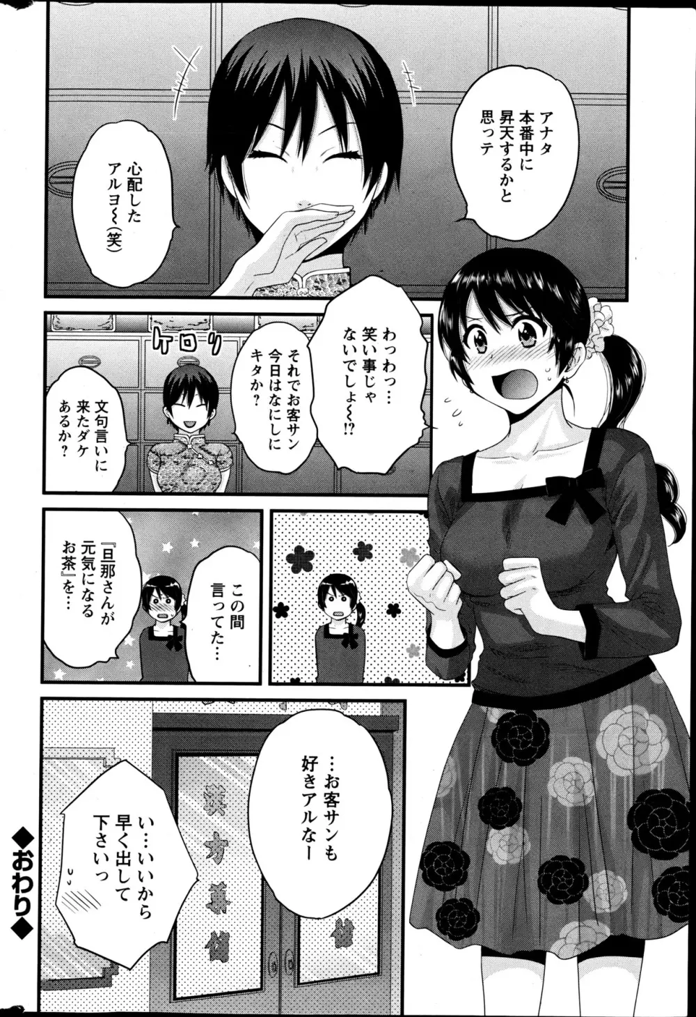 女子アナでもいーですか？ 第17-24話 Page.80