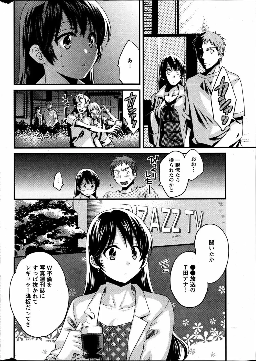 女子アナでもいーですか？ 第17-24話 Page.86