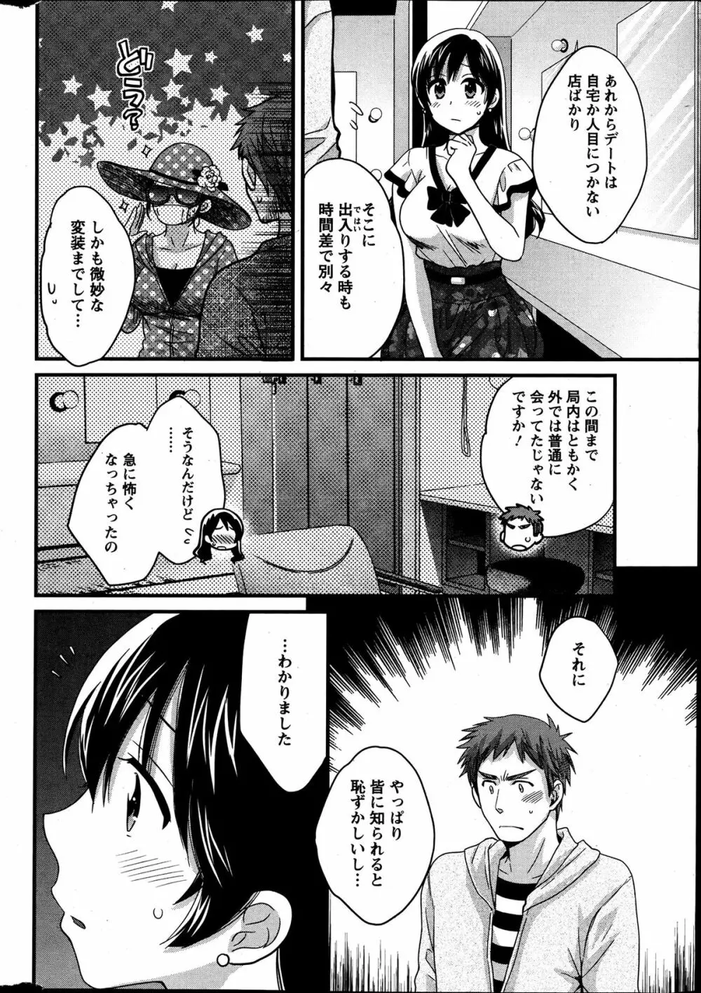 女子アナでもいーですか？ 第17-24話 Page.88