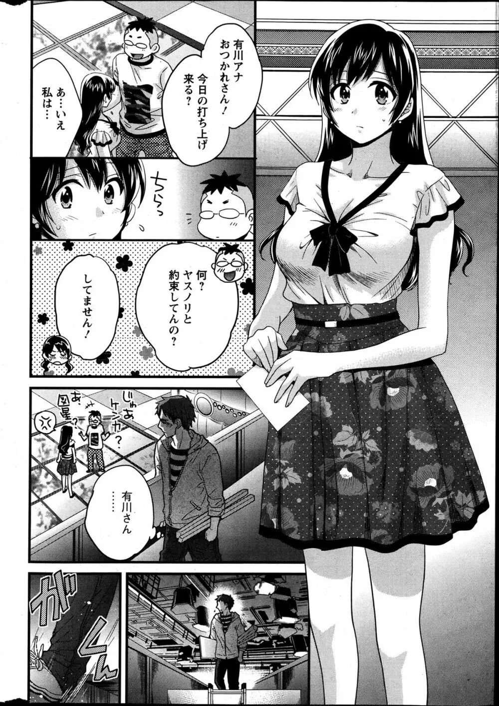 女子アナでもいーですか？ 第17-24話 Page.90