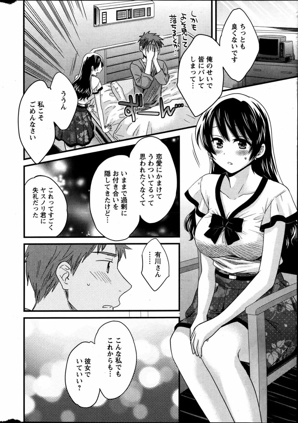 女子アナでもいーですか？ 第17-24話 Page.94