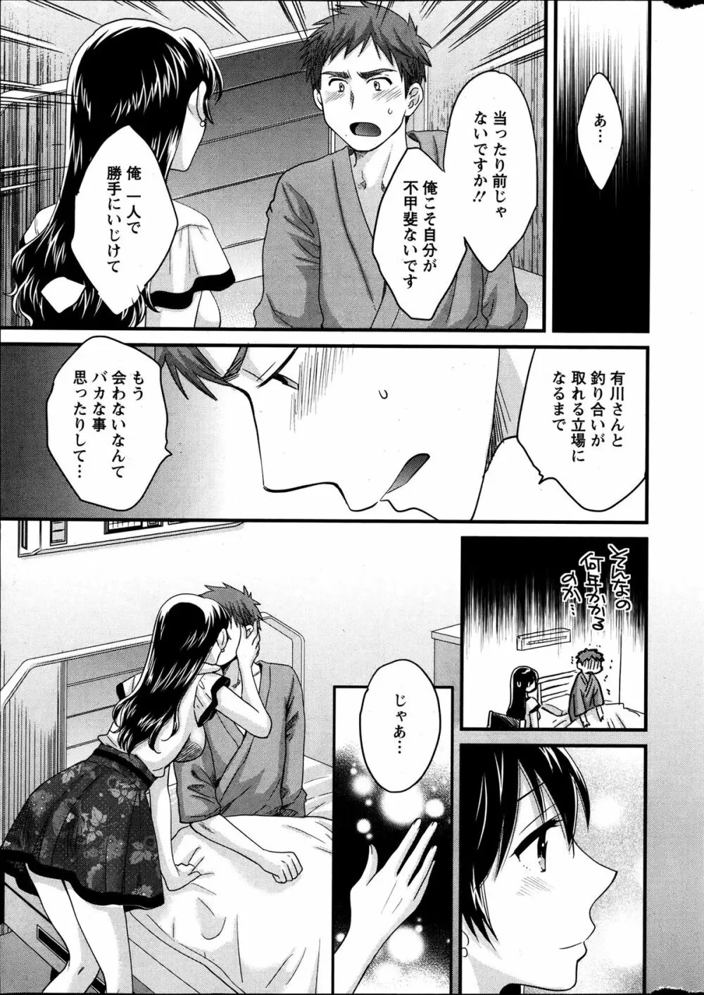 女子アナでもいーですか？ 第17-24話 Page.95