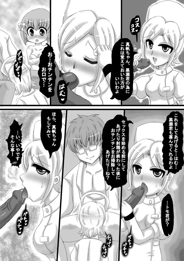 創作寝取られ漫画 Page.44