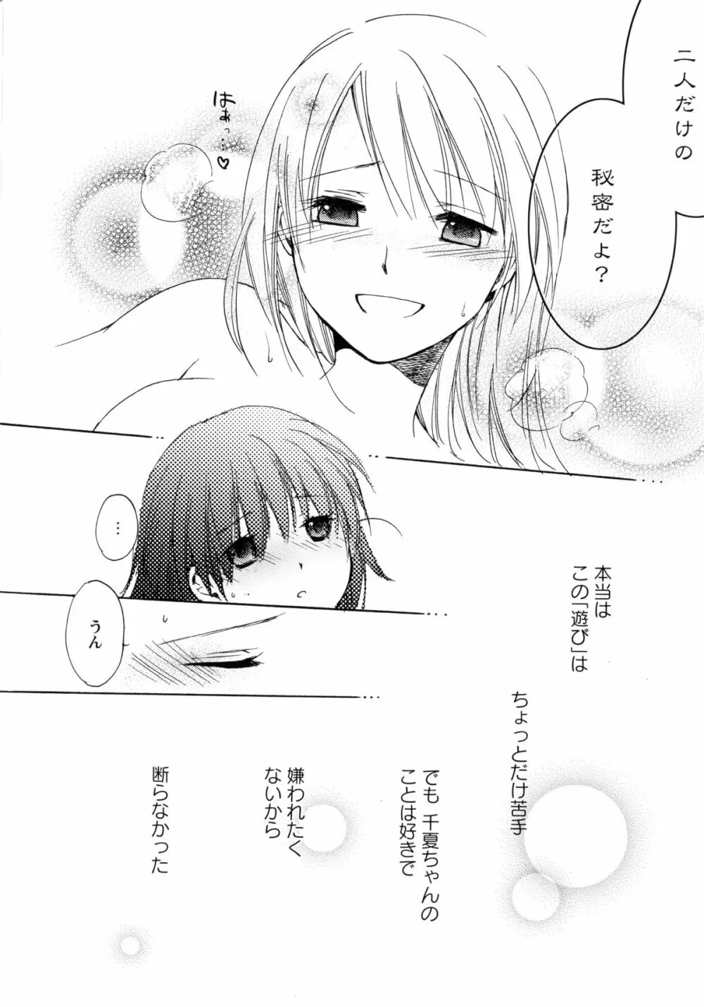 紅百合 -Girls Love H- Page.12