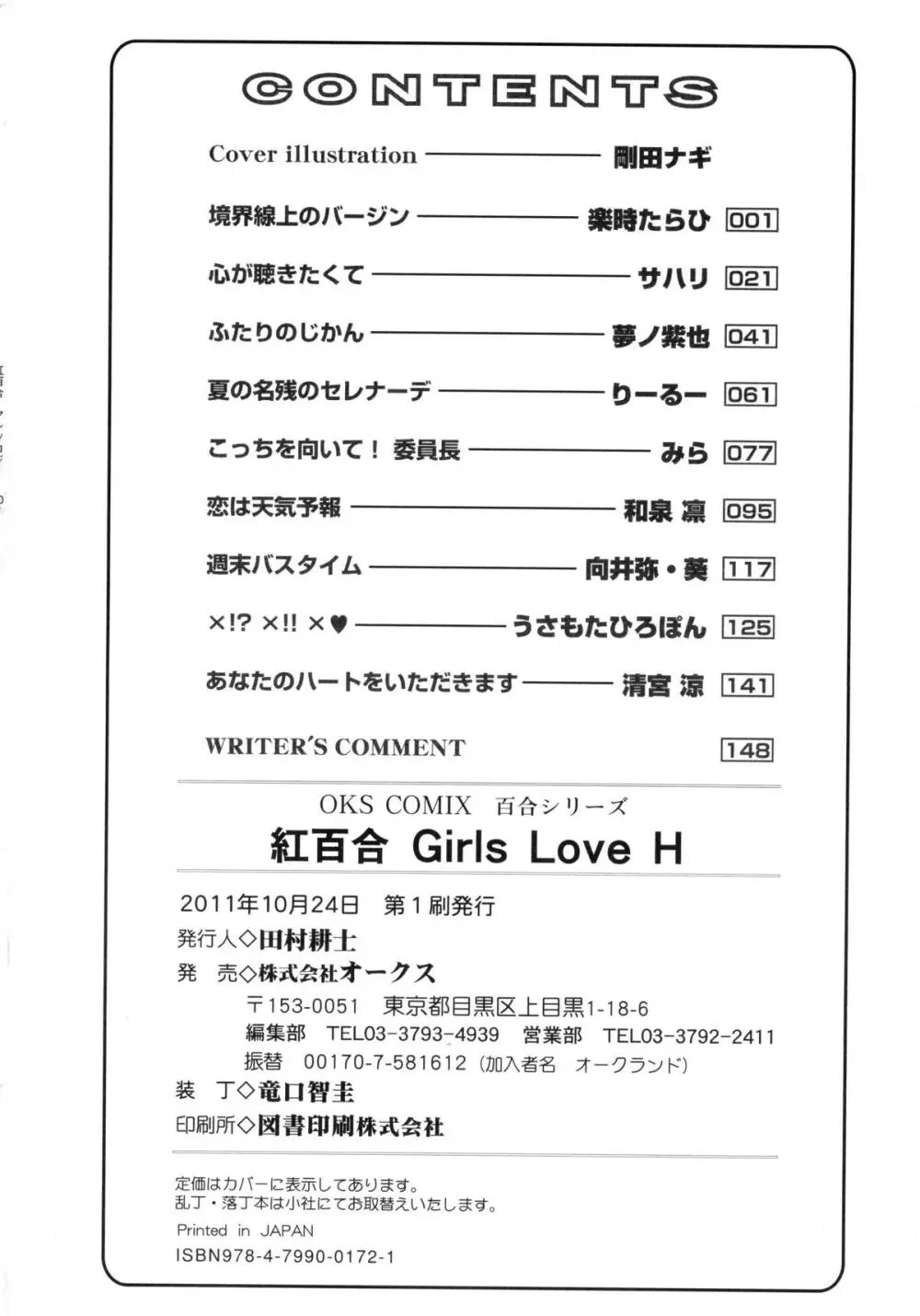 紅百合 -Girls Love H- Page.162