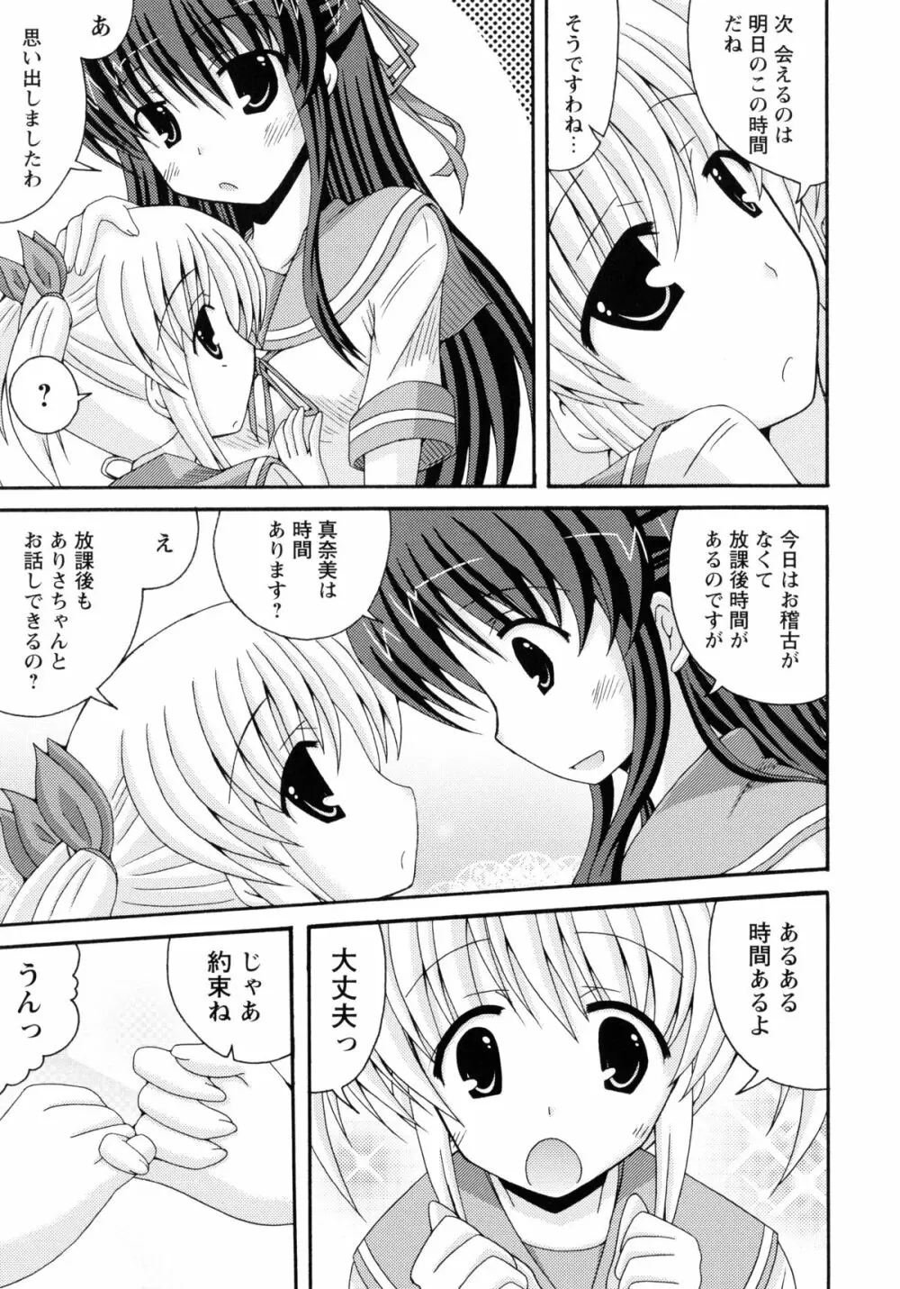 紅百合 -Girls Love H- Page.47