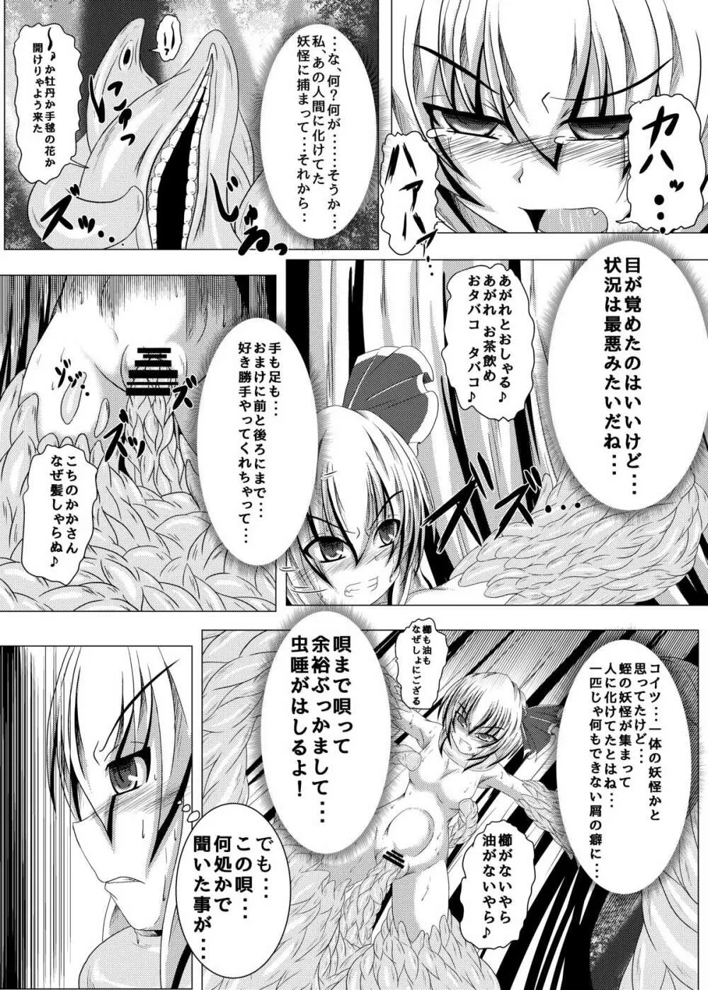 こうまのうたげ Page.8