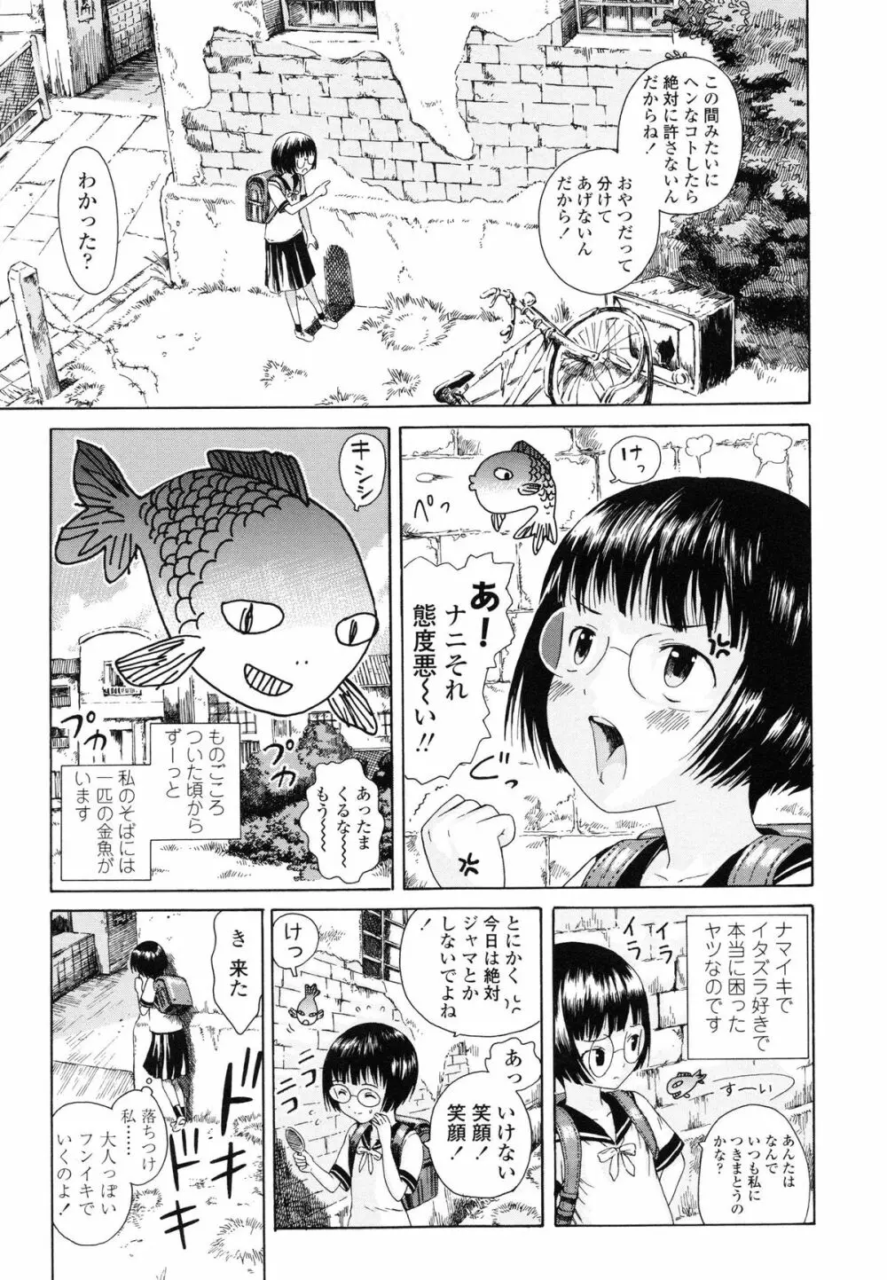 小指でかきまぜて Page.103