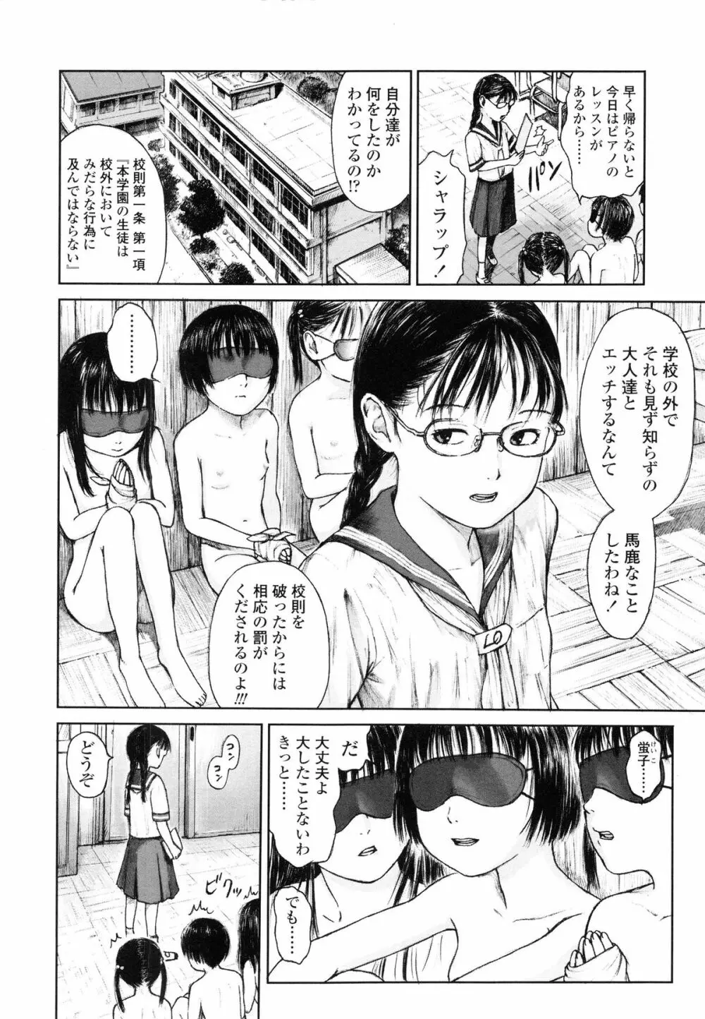 小指でかきまぜて Page.42