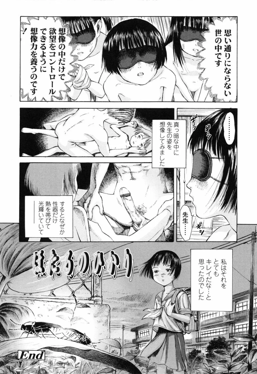 小指でかきまぜて Page.56