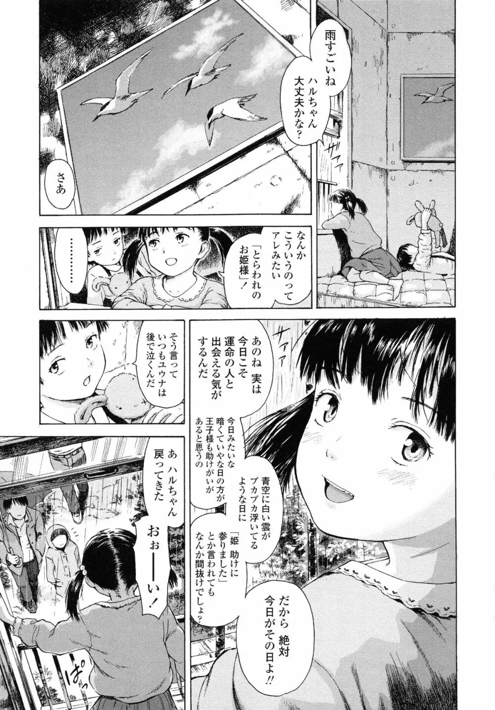 小指でかきまぜて Page.57