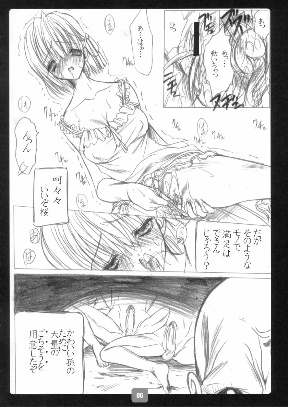 カルナバル Page.5