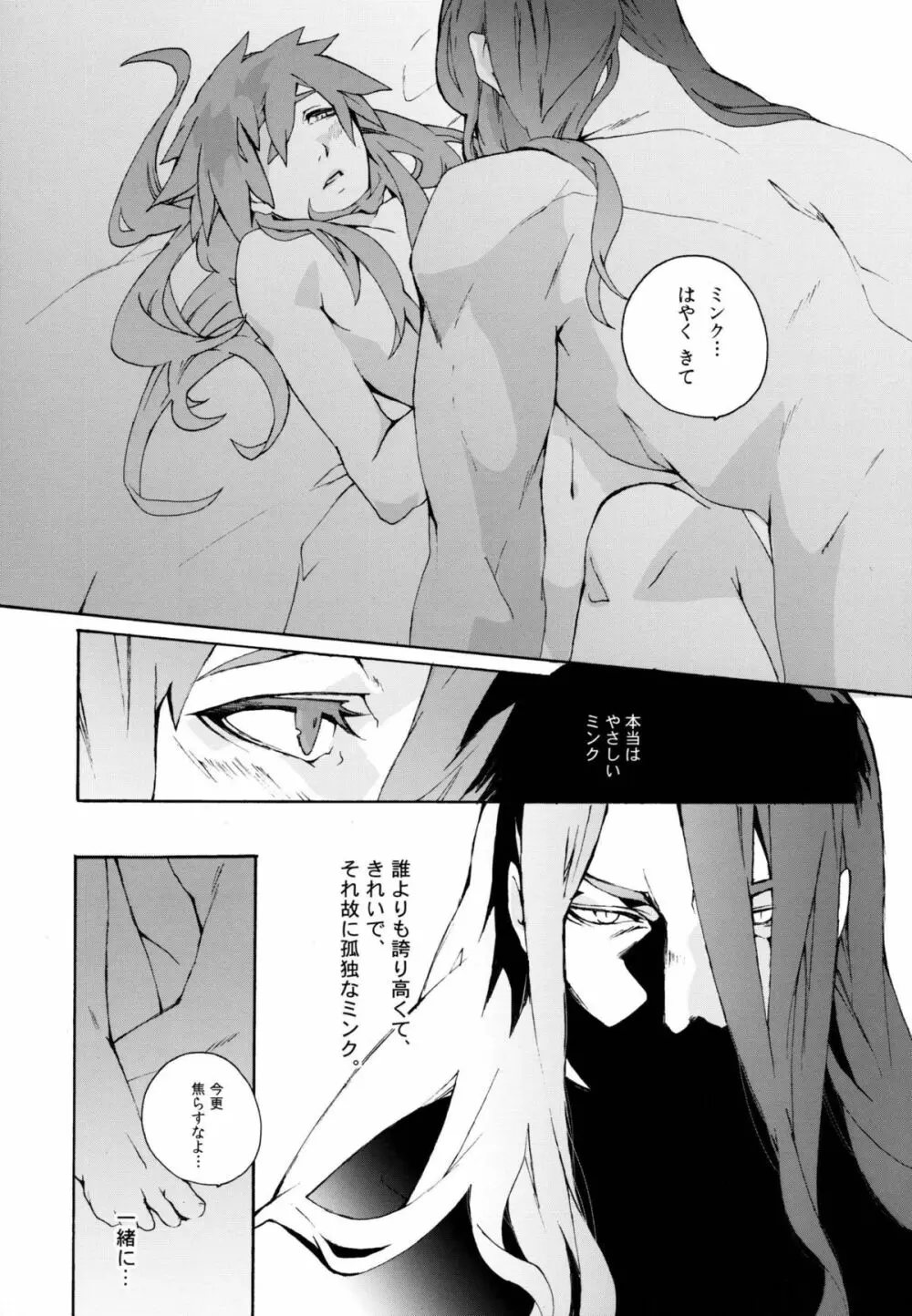 暴夜物語 Page.14