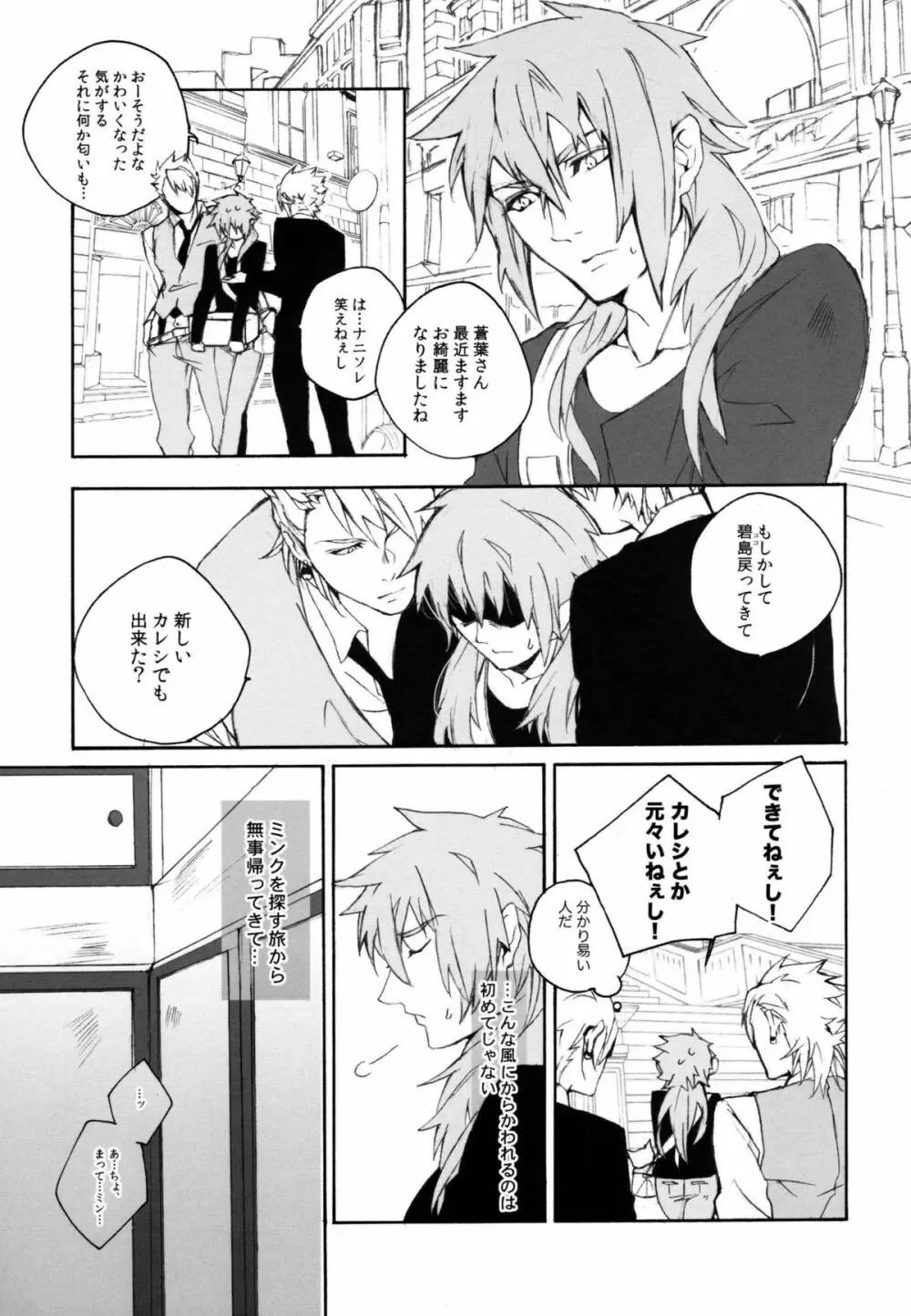 暴夜物語 Page.26