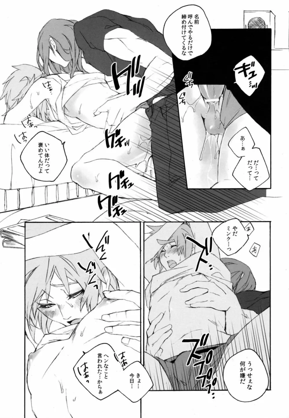 暴夜物語 Page.28