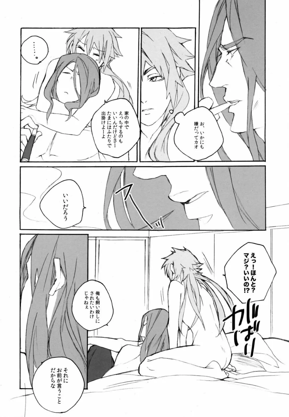 暴夜物語 Page.33