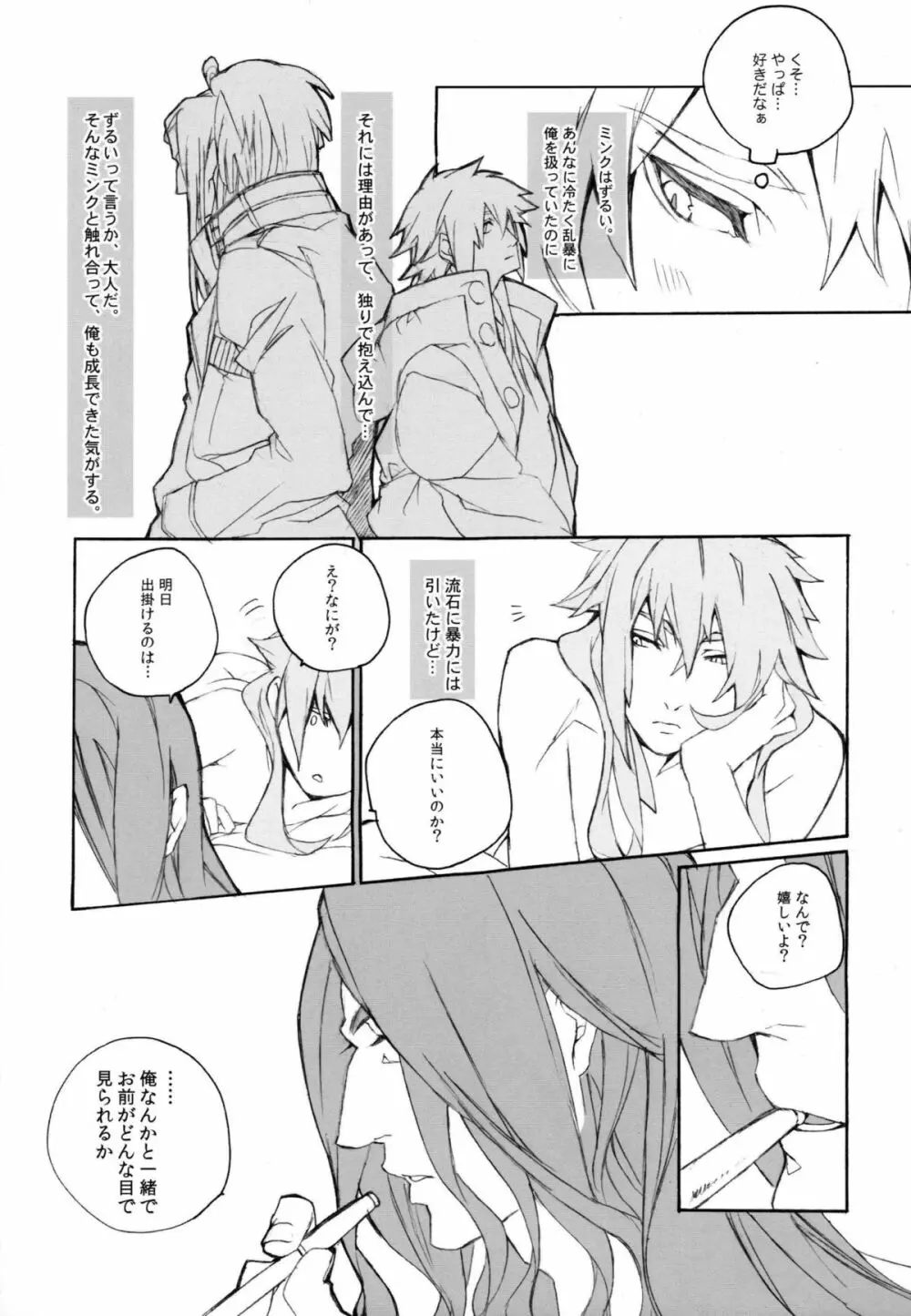 暴夜物語 Page.34