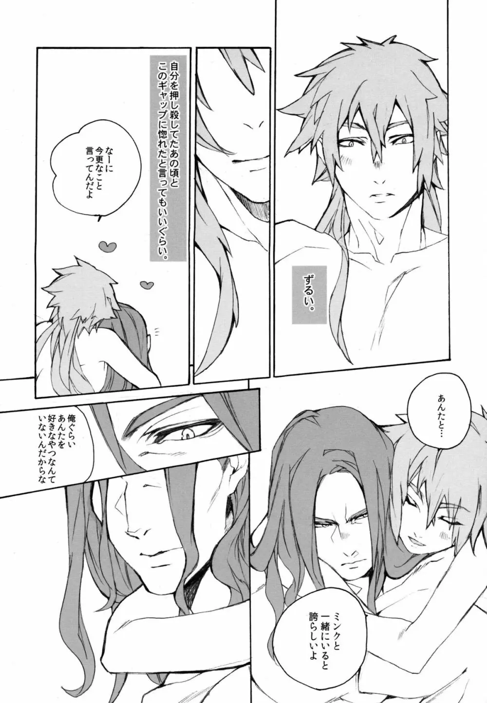 暴夜物語 Page.35