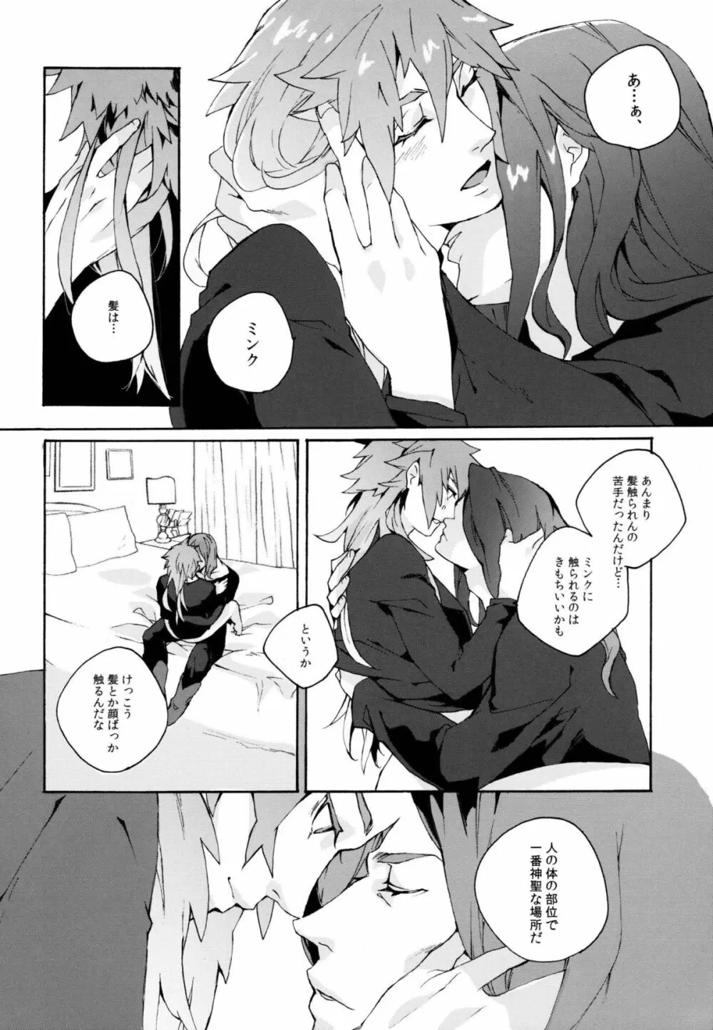 暴夜物語 Page.9