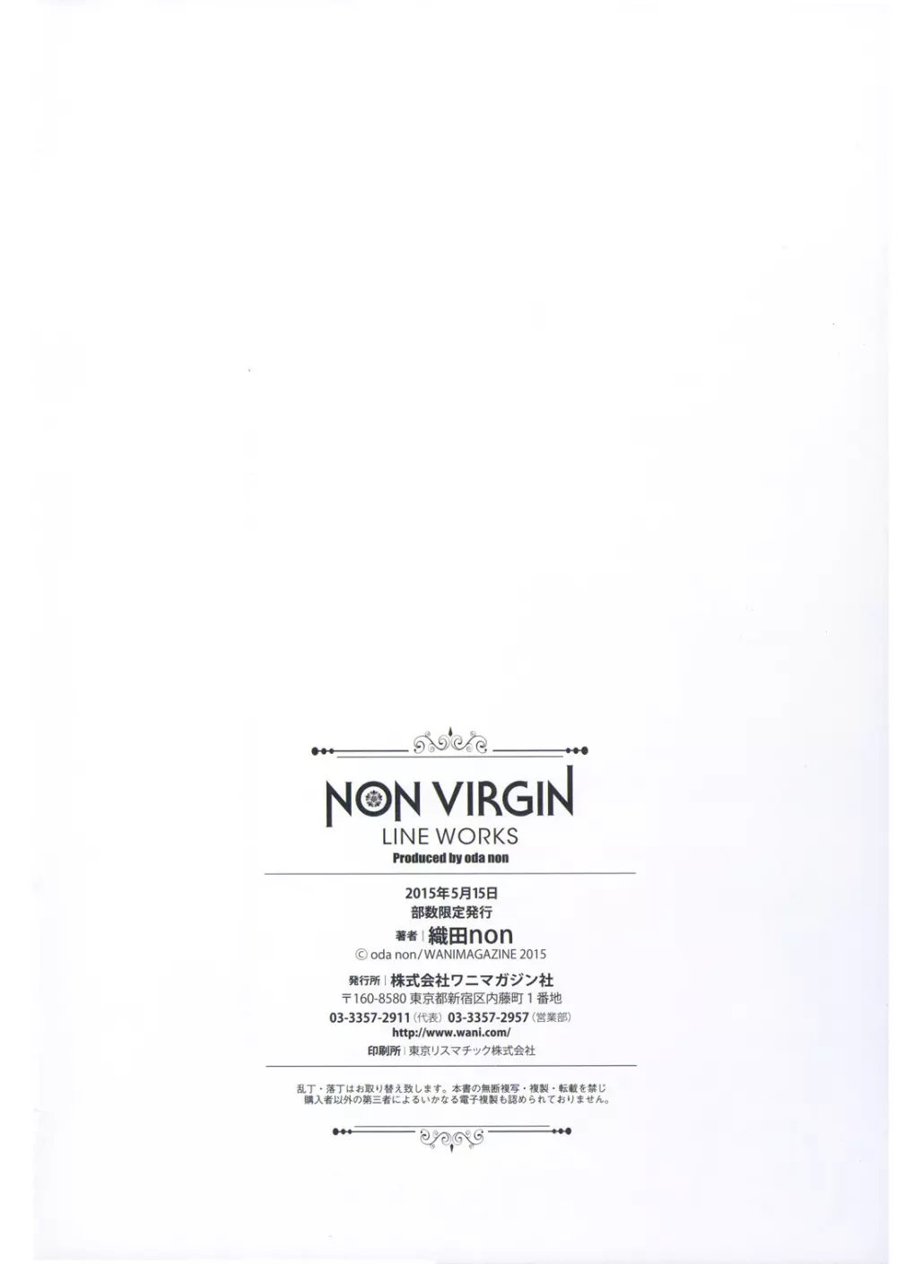 [織田non] NON VIRGIN 【Limited Edition】 CHRONICLE-FULLCOLOR BOOKLET-SIDE:MELON + NON VIRGIN LINE WORKS + Postcard Page.112
