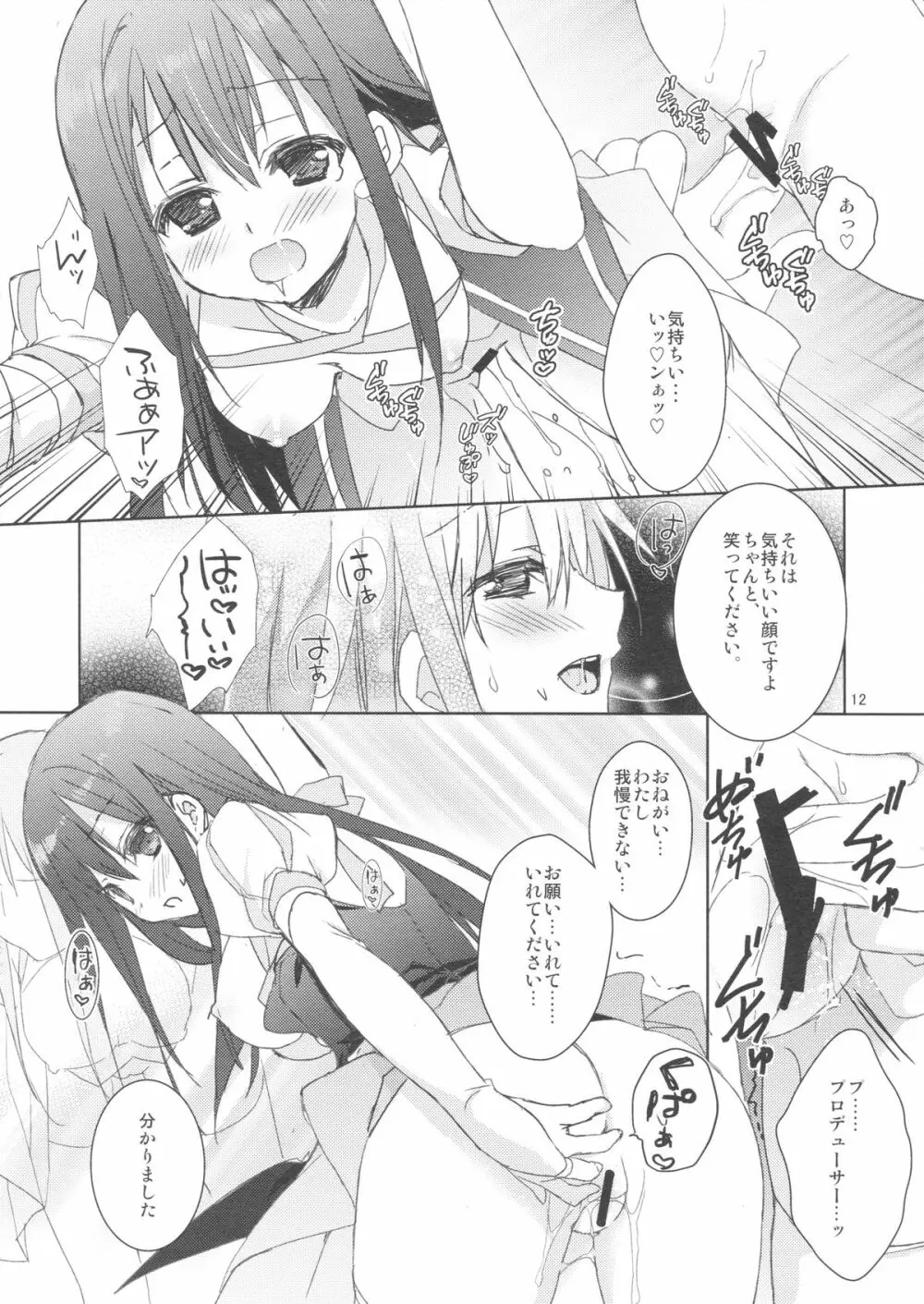 中出シンデレラ Page.10