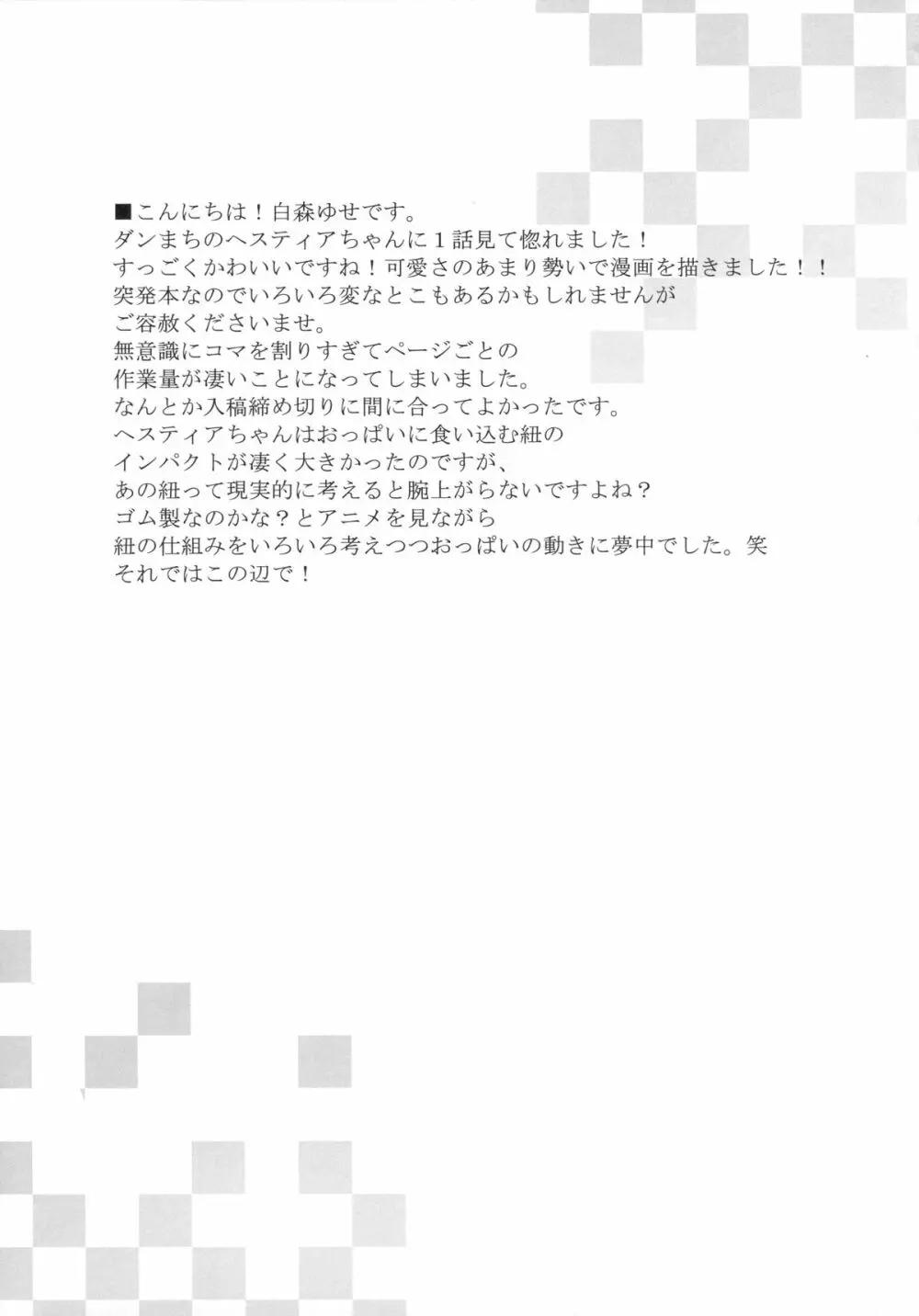 神様の想う気持ちは間違っているだろうか Page.16