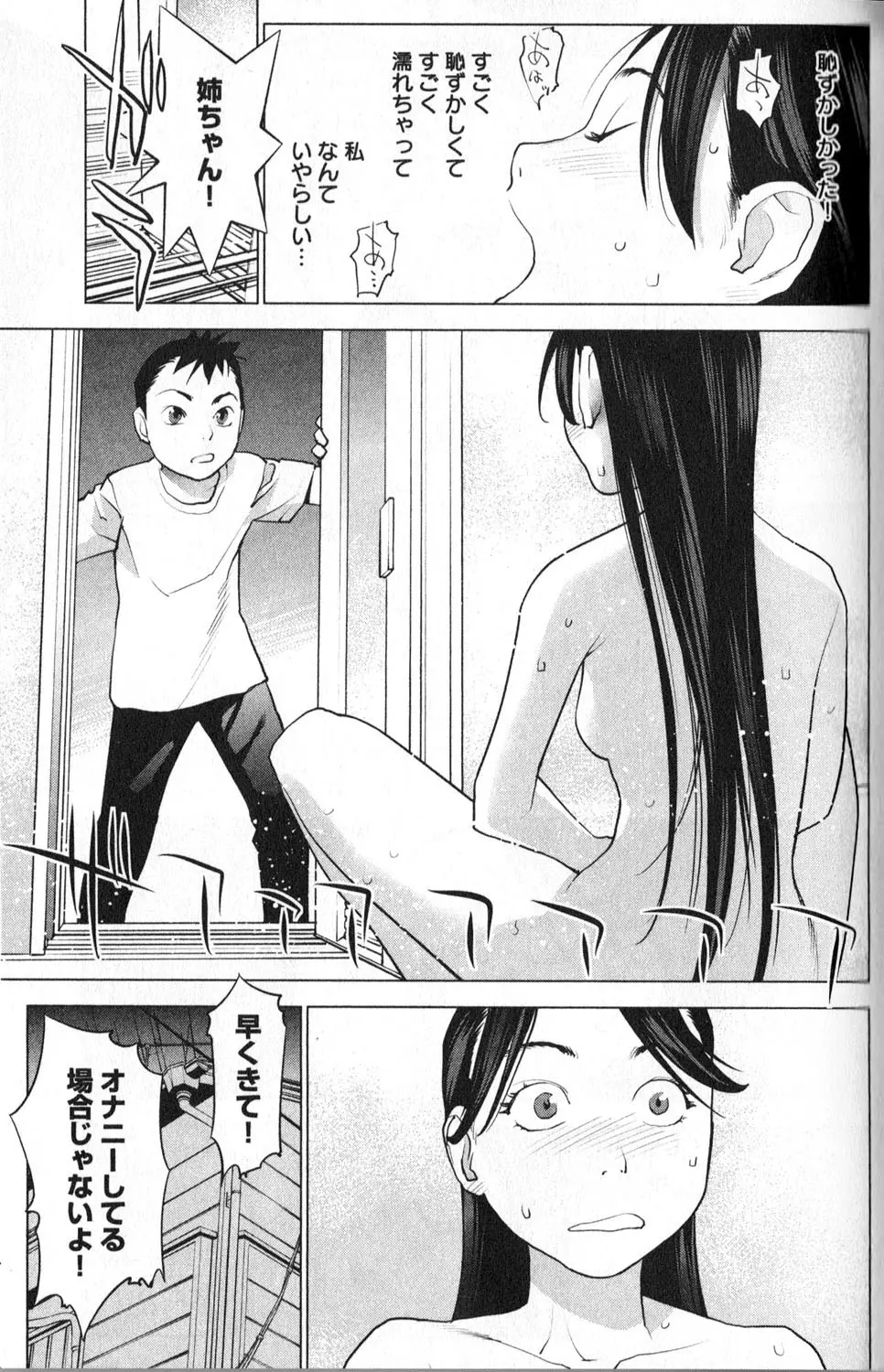 性食鬼 第01巻 Page.101