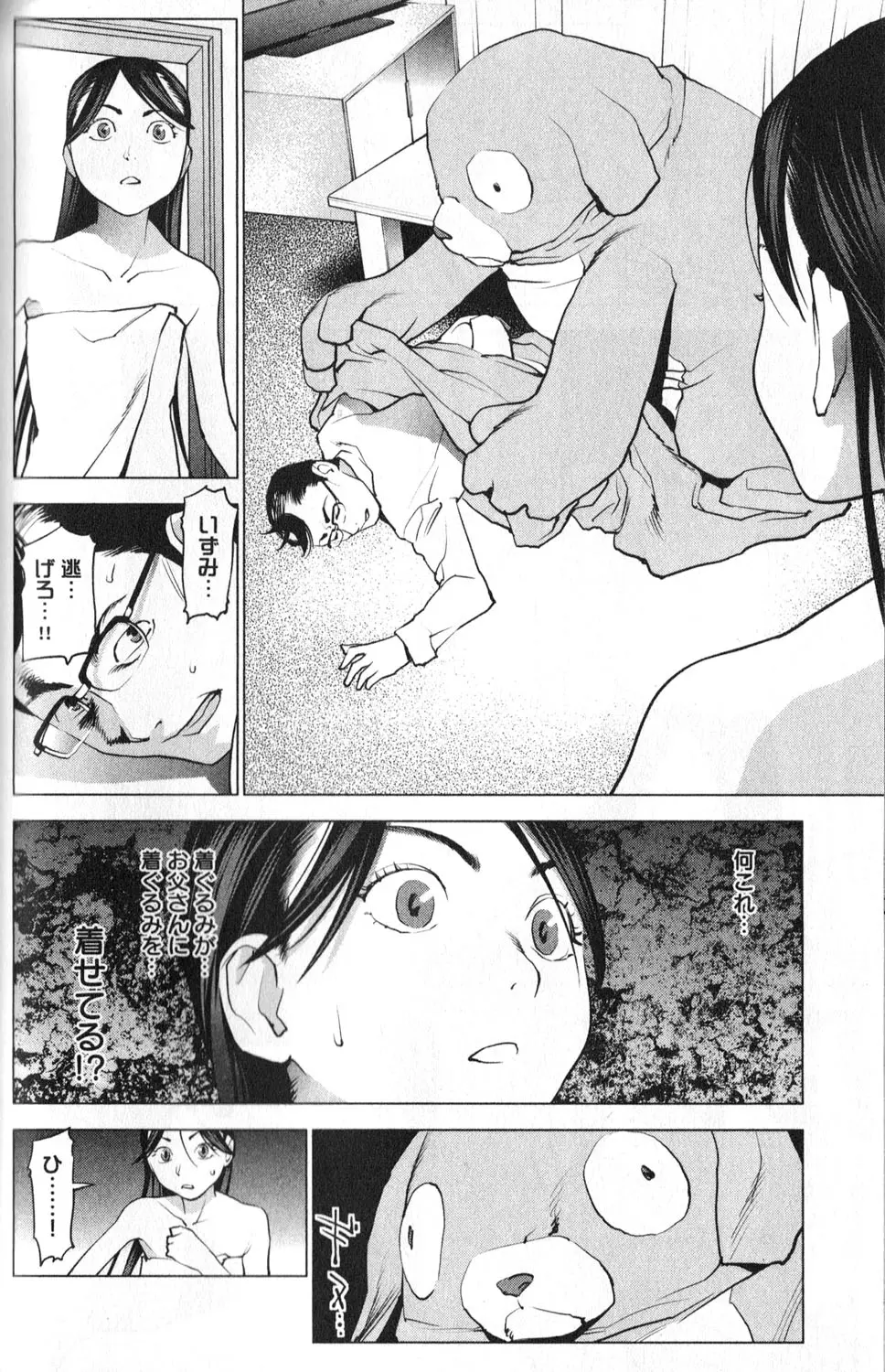 性食鬼 第01巻 Page.102
