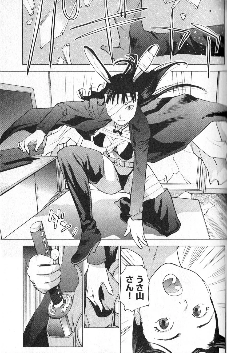性食鬼 第01巻 Page.105