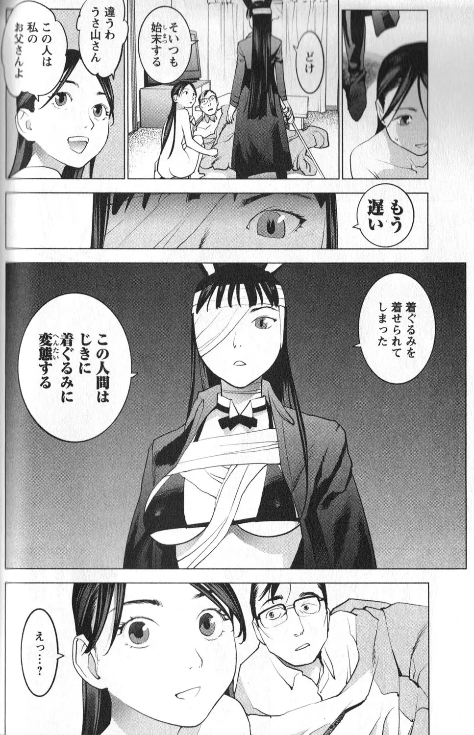性食鬼 第01巻 Page.108