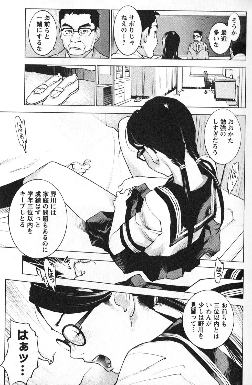 性食鬼 第01巻 Page.11
