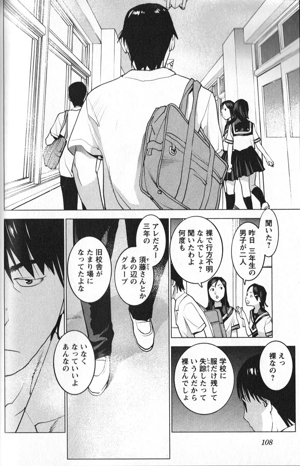 性食鬼 第01巻 Page.112