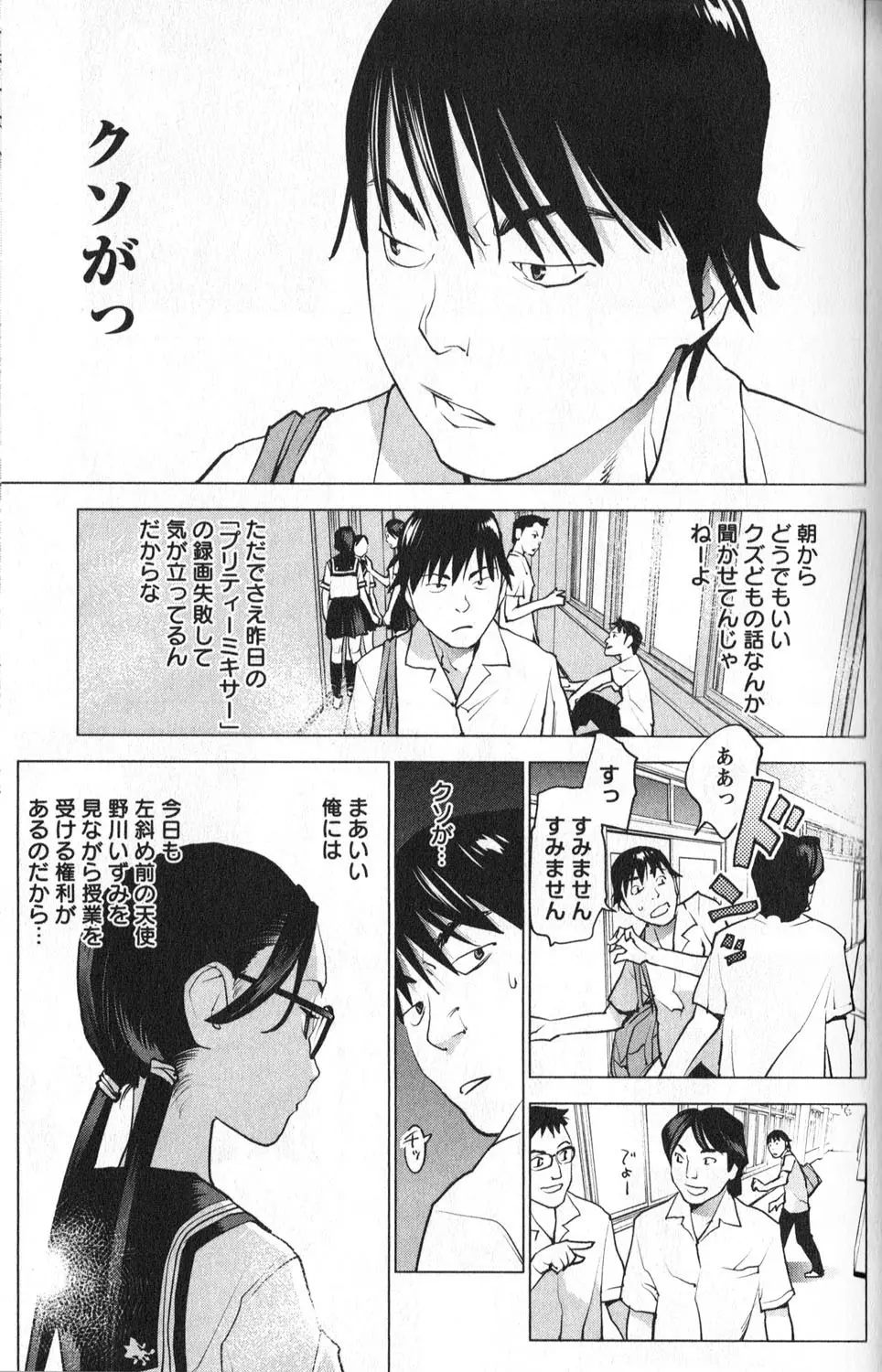性食鬼 第01巻 Page.113