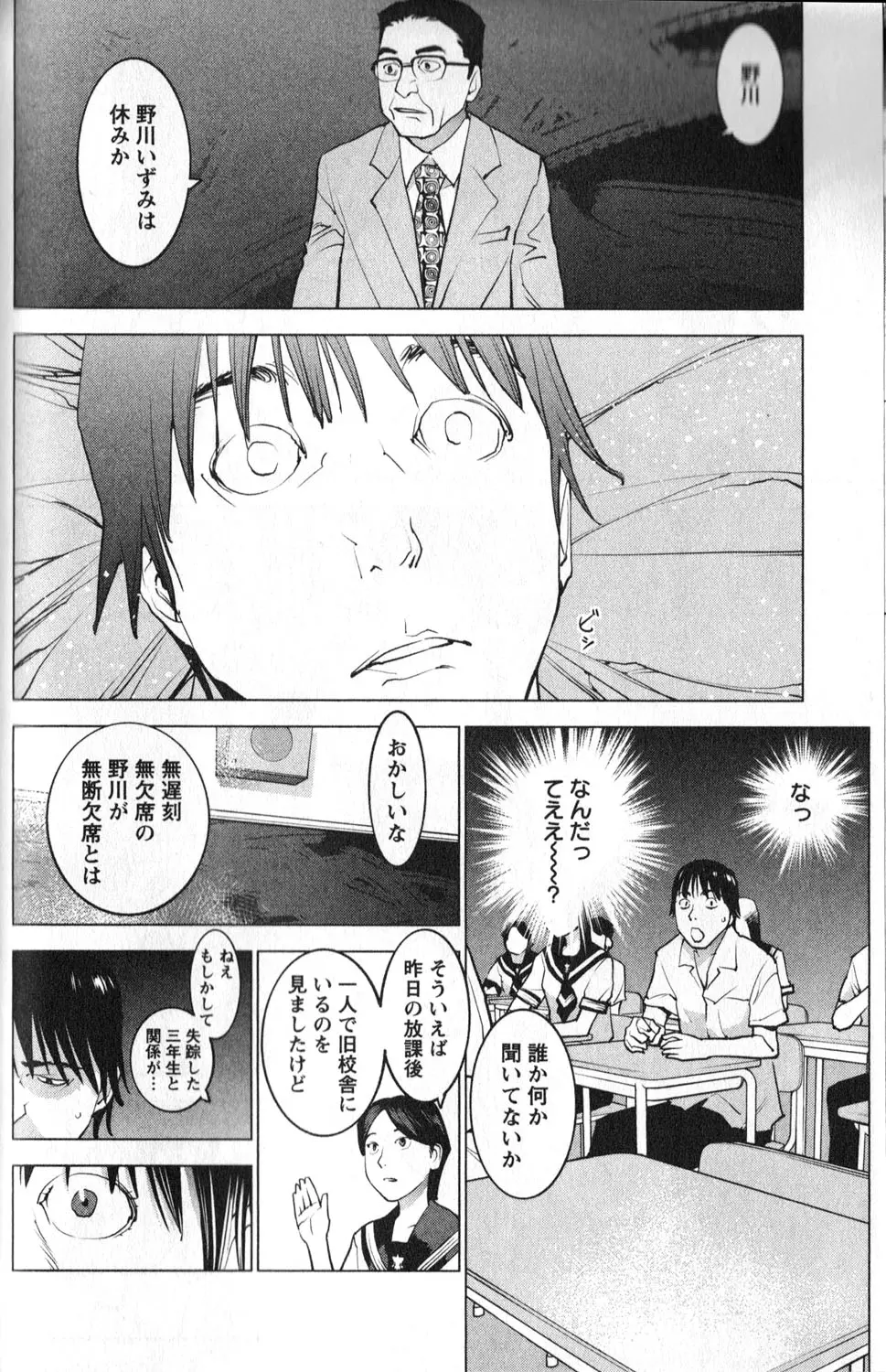 性食鬼 第01巻 Page.114