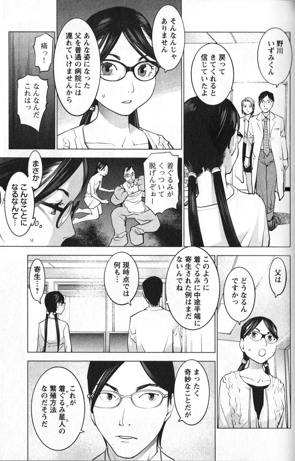 性食鬼 第01巻 Page.117