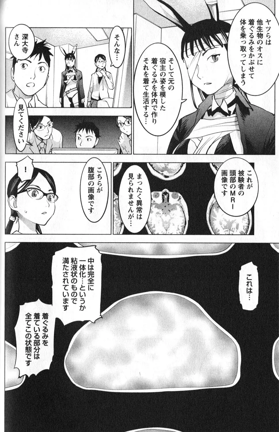 性食鬼 第01巻 Page.118