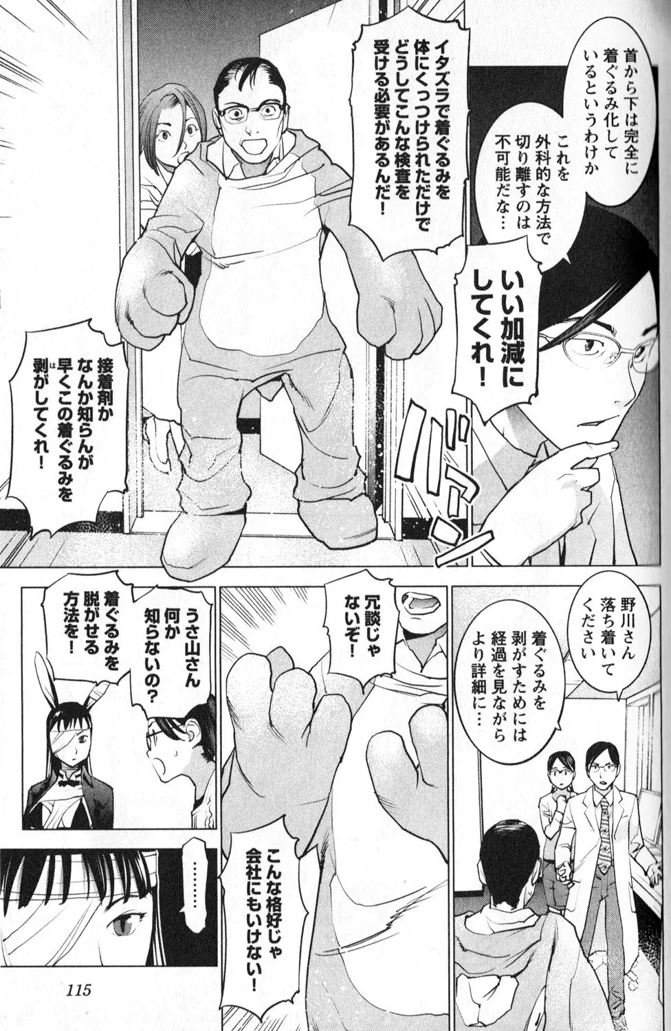 性食鬼 第01巻 Page.119