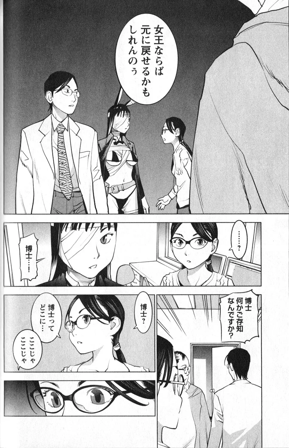性食鬼 第01巻 Page.120