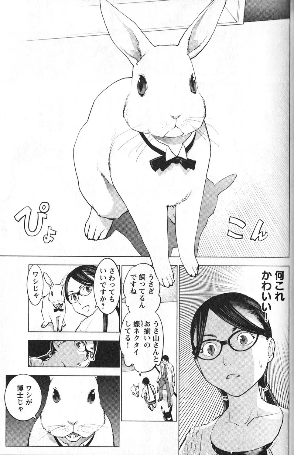 性食鬼 第01巻 Page.121