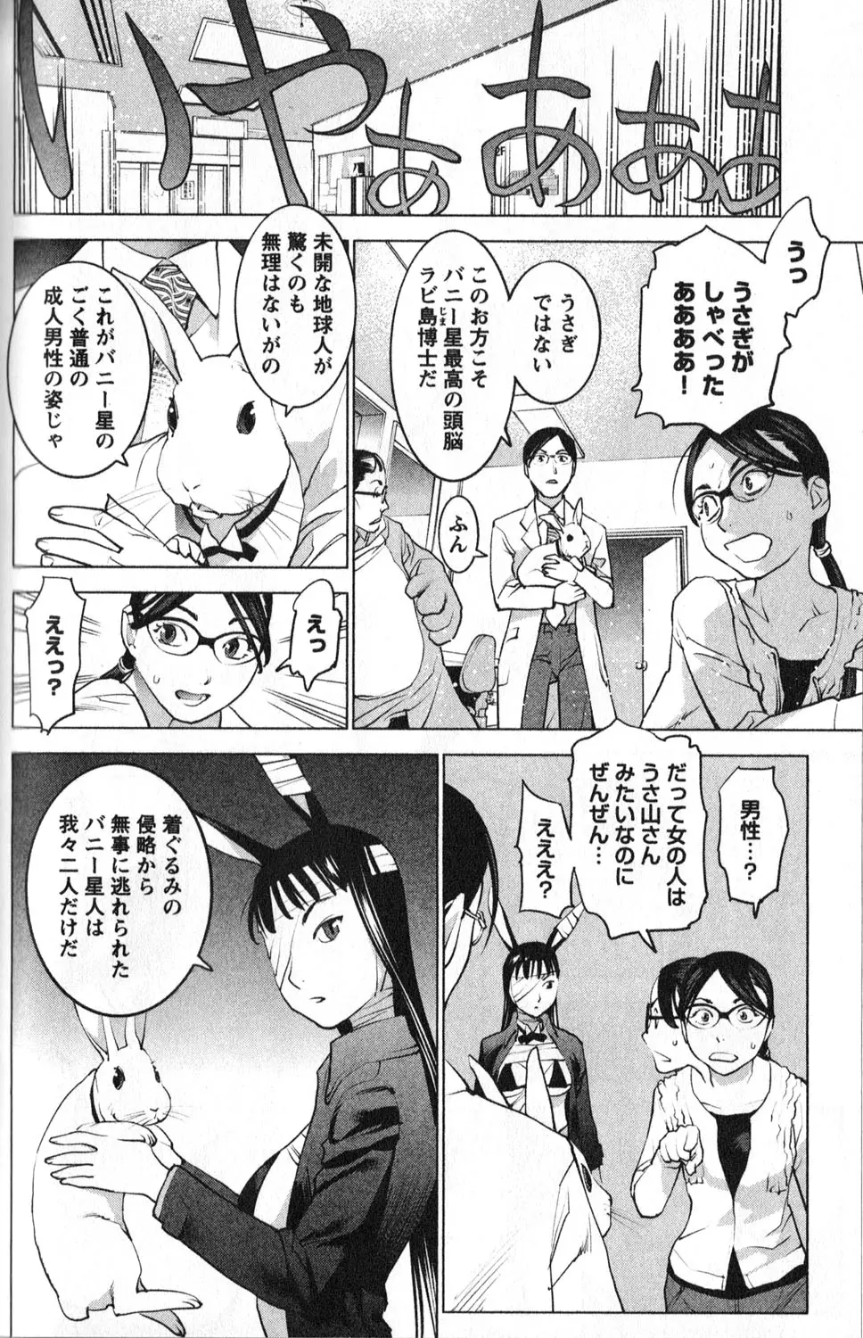 性食鬼 第01巻 Page.122