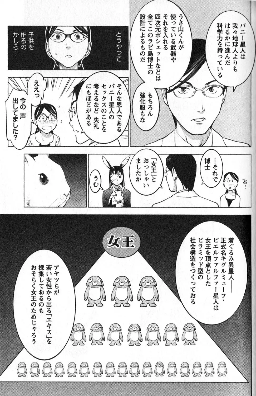 性食鬼 第01巻 Page.123