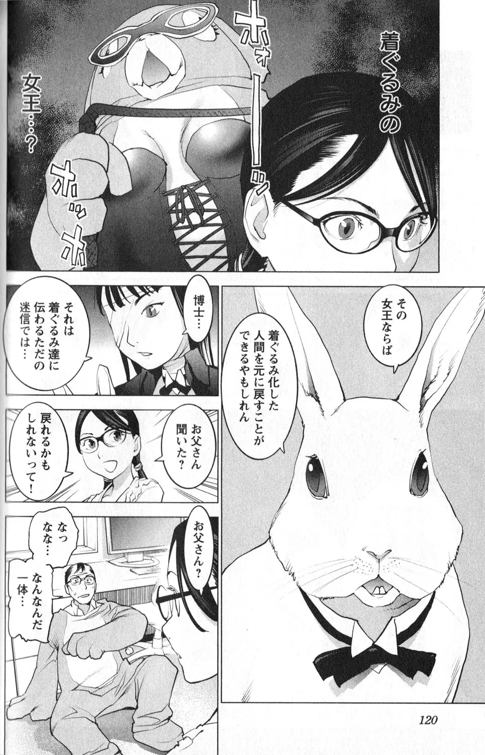 性食鬼 第01巻 Page.124
