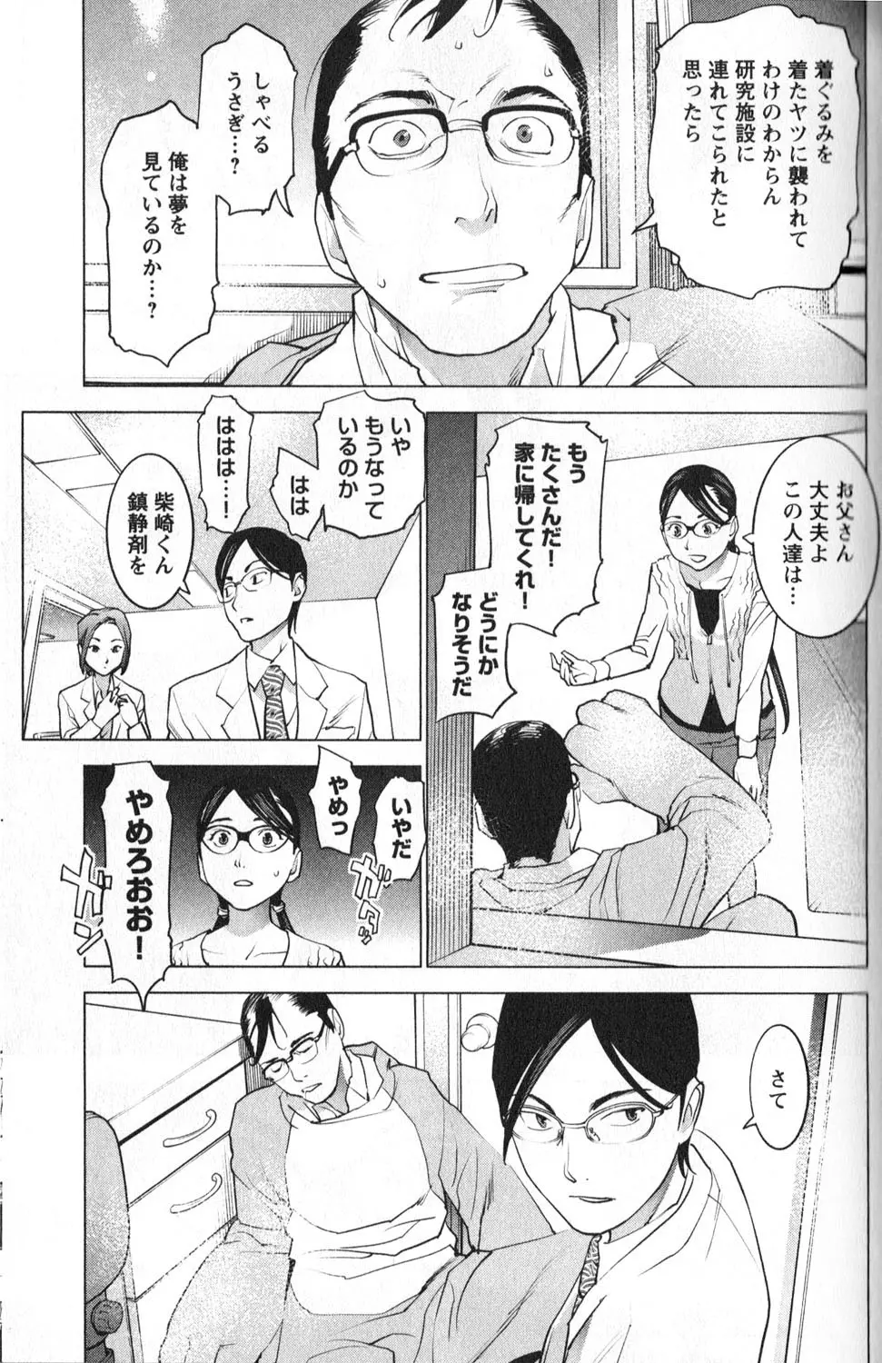 性食鬼 第01巻 Page.125
